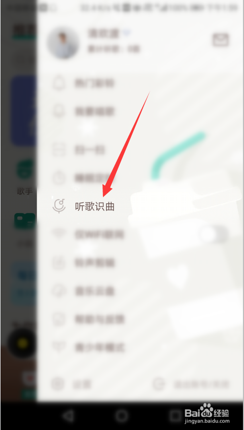 酷我音乐怎么进入听歌识曲功能