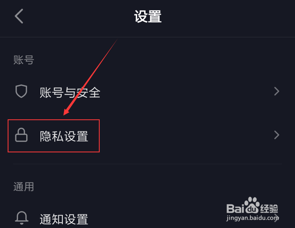 抖音短视频App怎么把账号设置为私密账号