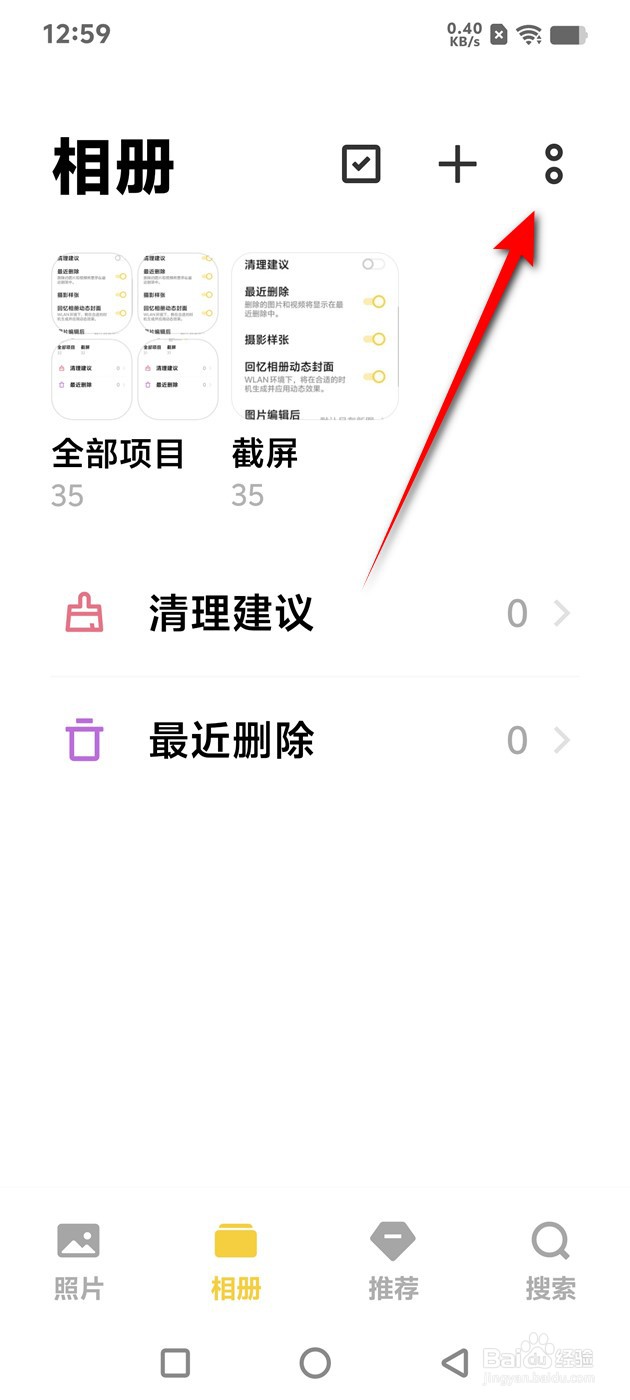 IQOO手机相册回忆相册动态封面怎么开启与关闭
