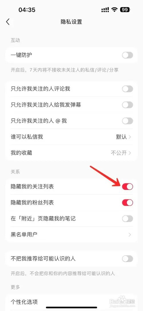 小红书如何设置别人不能看我的关注