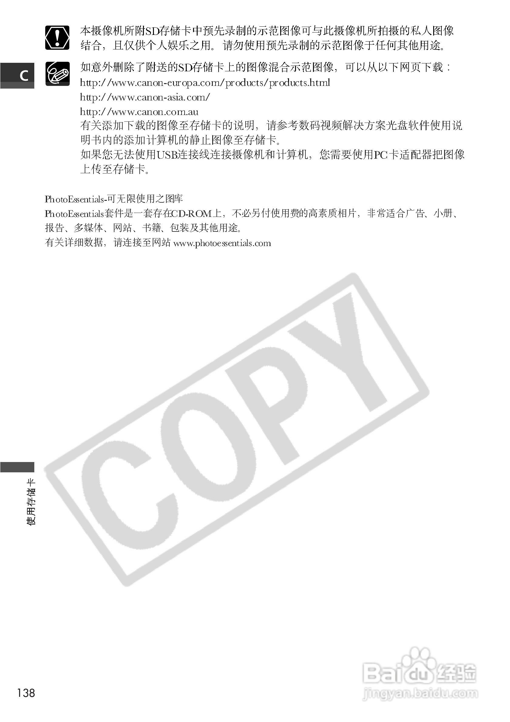 佳能MVX150i数码摄像机使用说明书:[14]
