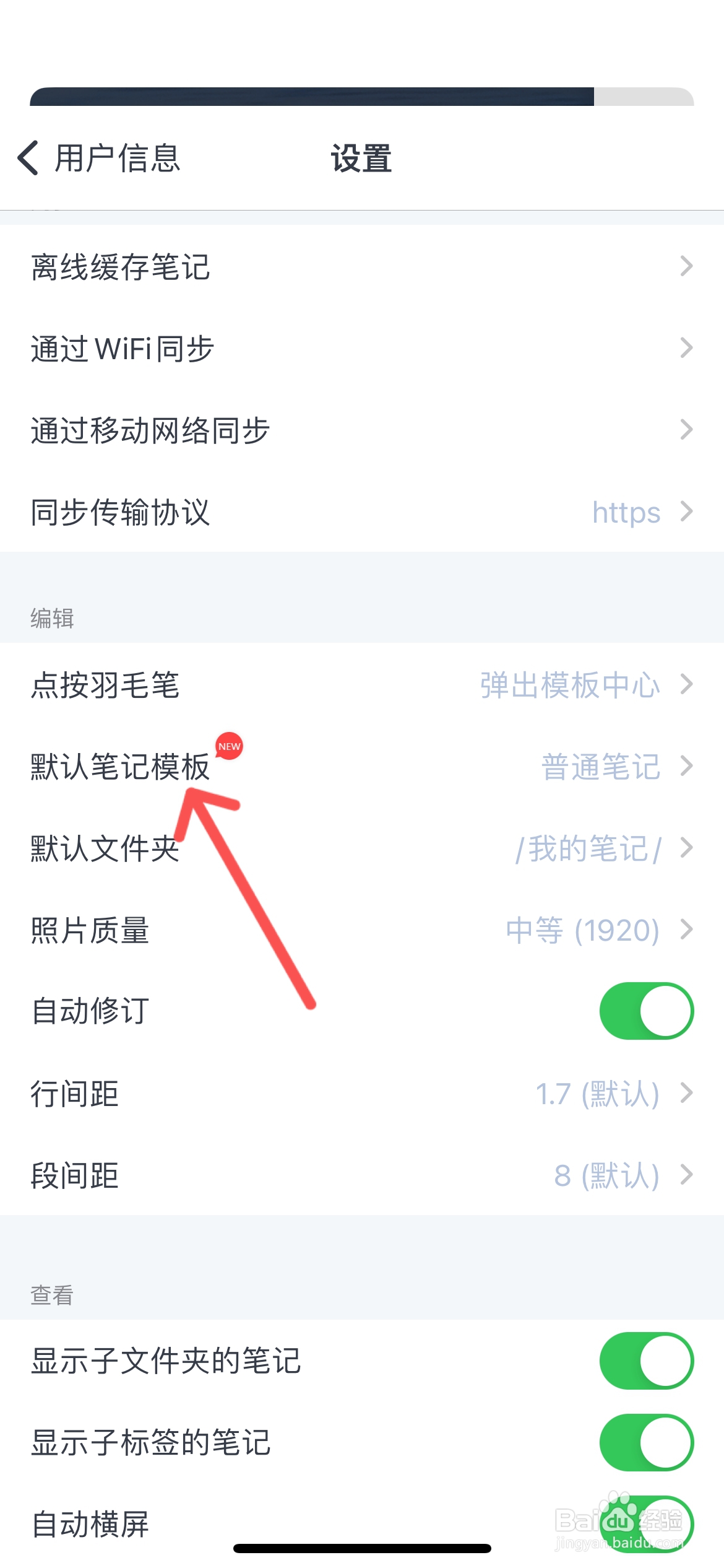为知笔记怎么设置大纲笔记为默认笔记模版