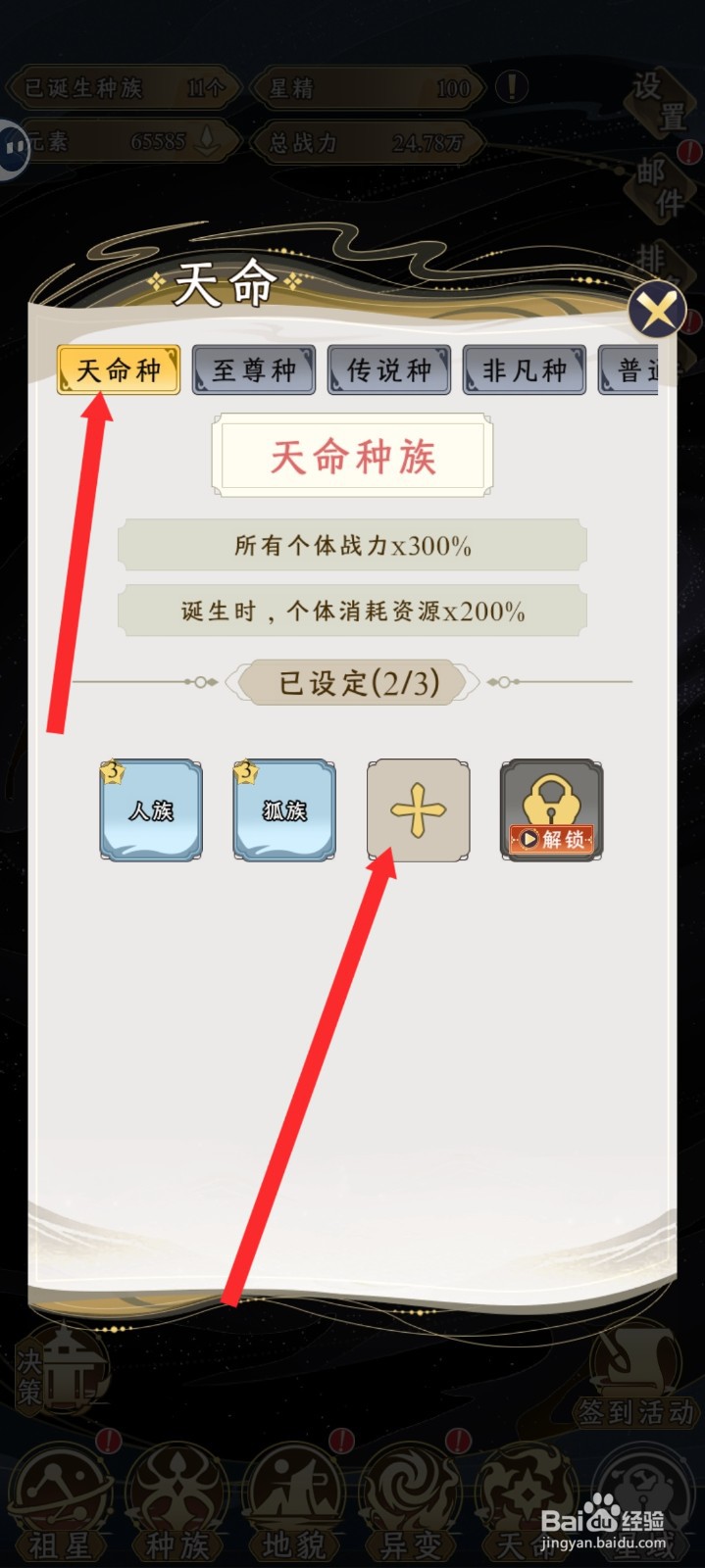 祖星发展模拟的天命种如何设置雀族