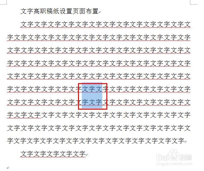 word如何选择文本