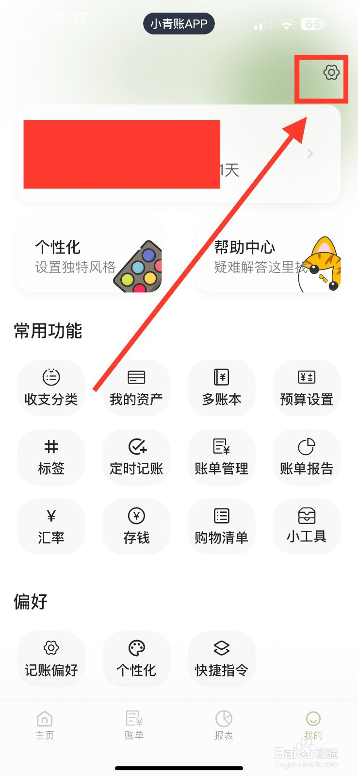 小青账如何开启手势密码？