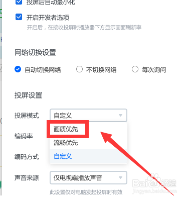 乐播投屏如何提升画质