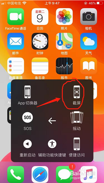 苹果手机怎么截屏