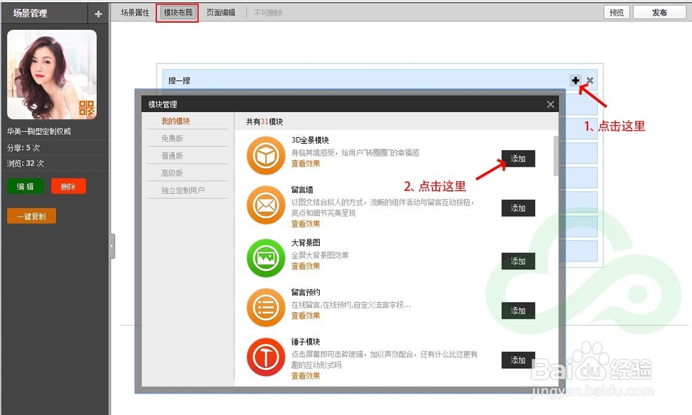 教你如何免费制作微场景、微海报、微杂志