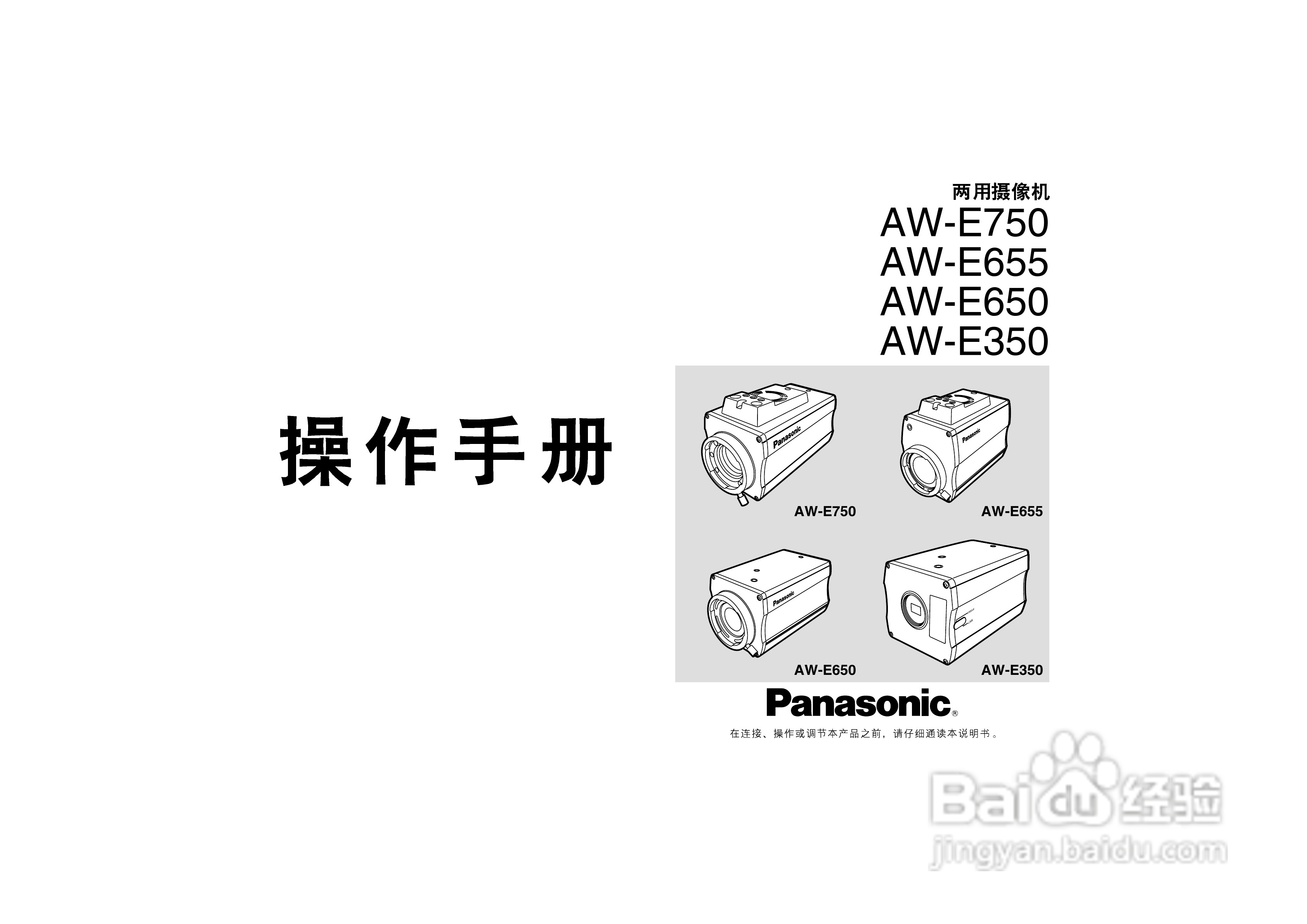 松下AW-E750数码摄像机说明书:[1]