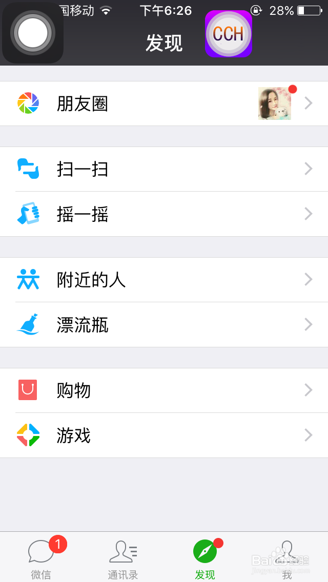 微信如何一键点赞