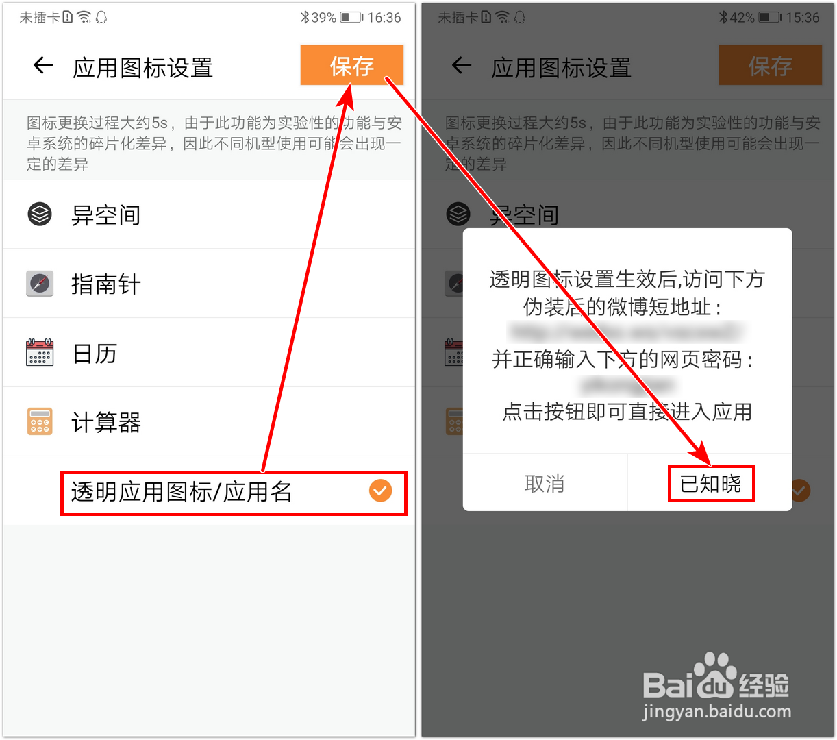 使用“异空间”App，怎样加密手机中的文件