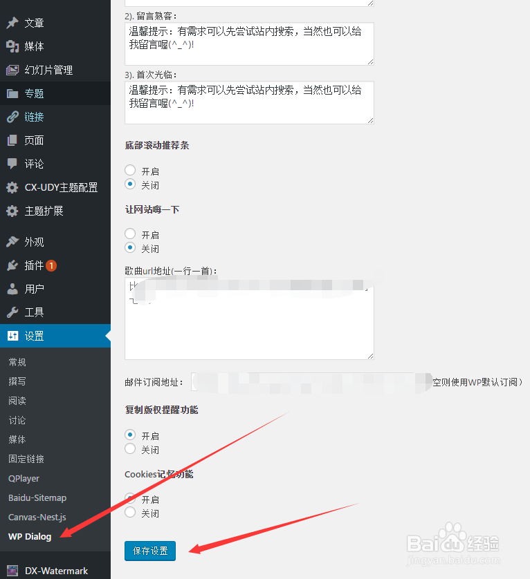 为wordpress网站添加复制跳出版权提示