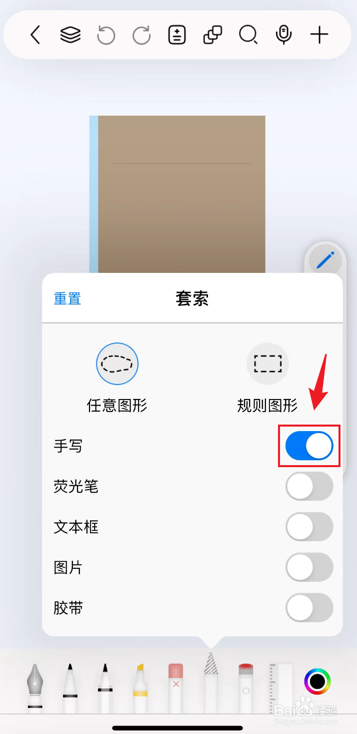 自由笔记如何把套索打开手写