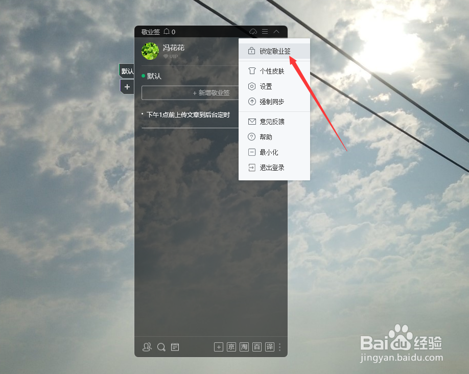 电脑透明便签怎么给便签加密