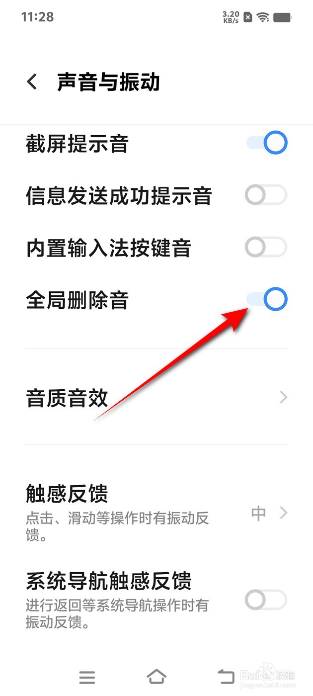 IQOO手机全局删除音怎么开启与关闭