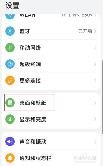 华为手机桌面如何整理