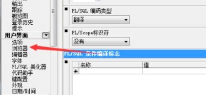 PLSQL Developer浏览器关闭显示数据类型