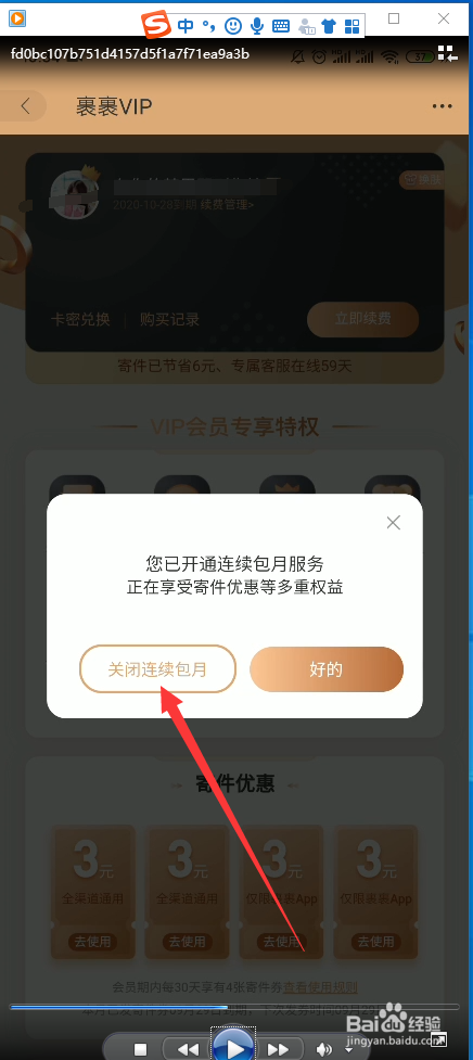 菜鸟裹裹怎么取消自动续费