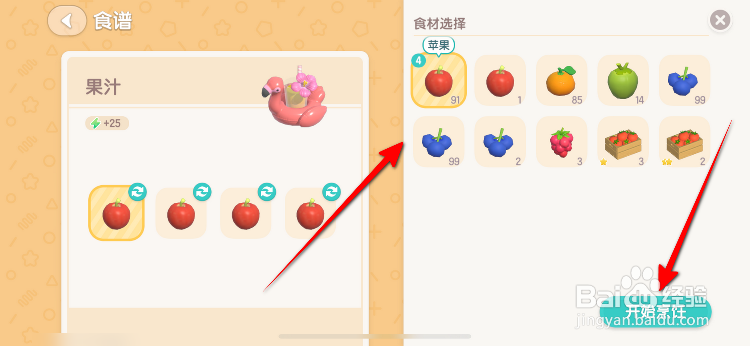 心动小镇怎么做出不同的果汁