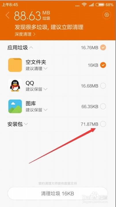 小米手机如何清理系统内存怎么防止系统空间不足