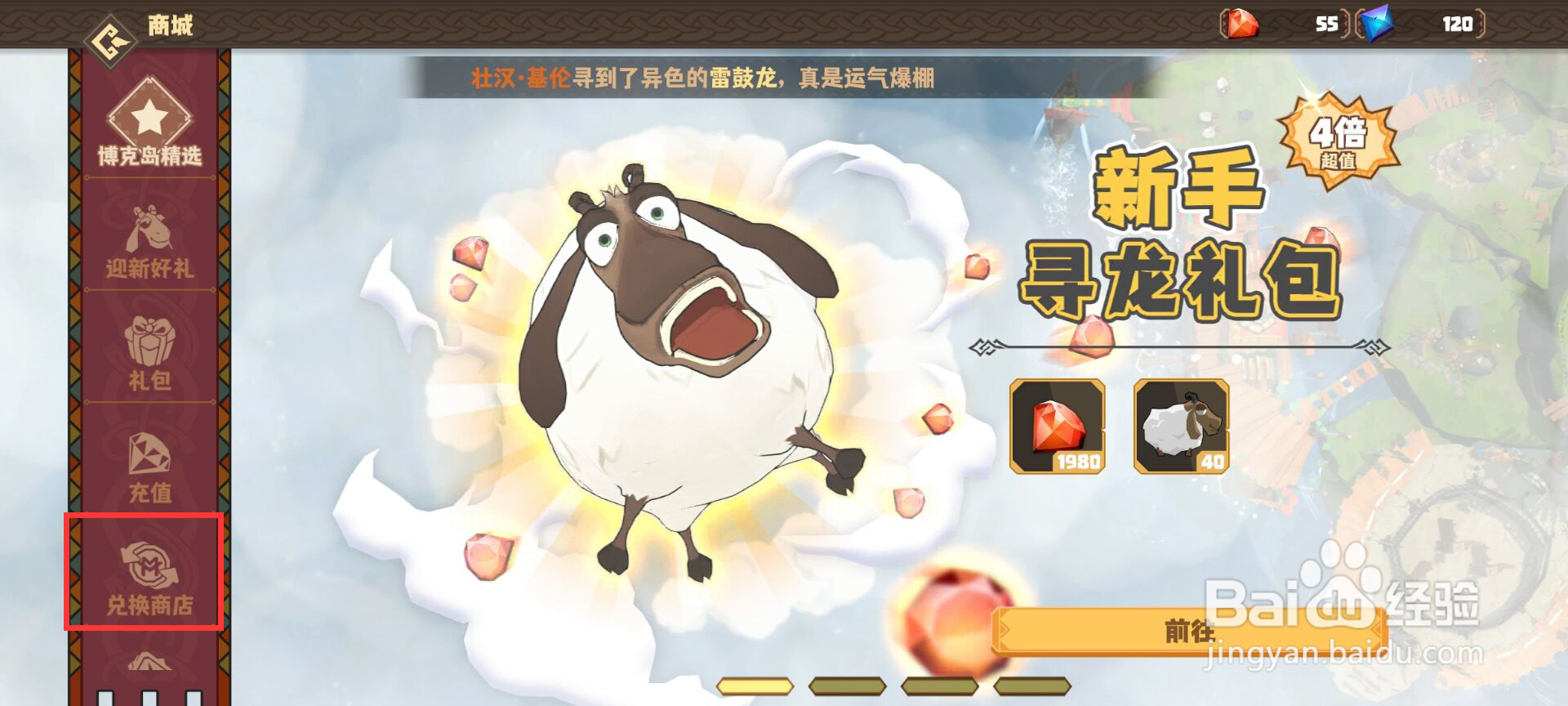 驯龙高手旅程怎么进行兑换紫色喂养自选箱？