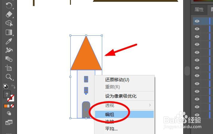 Illustrator如何绘制小房子