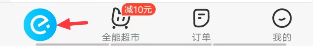 饿了么里怎么找到减配送费商品