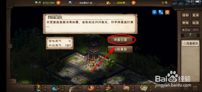 烟雨江湖怎么获得天罡剑指诀