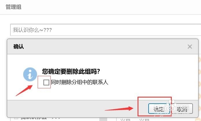 qq邮箱通讯录联系人怎么删除