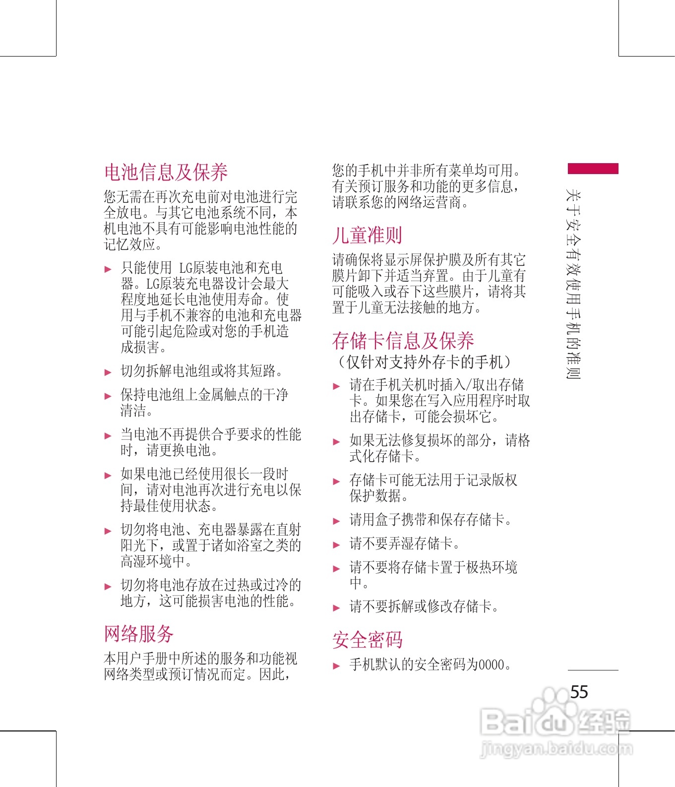 LG GD330手机使用说明书:[6]