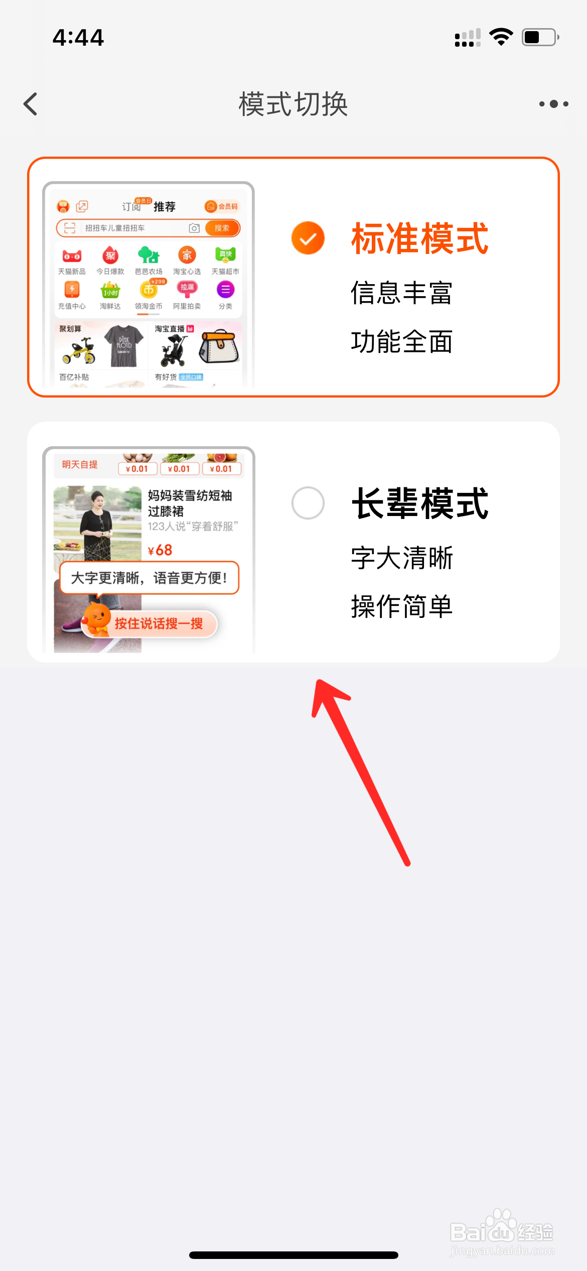 手机淘宝怎么切换模式