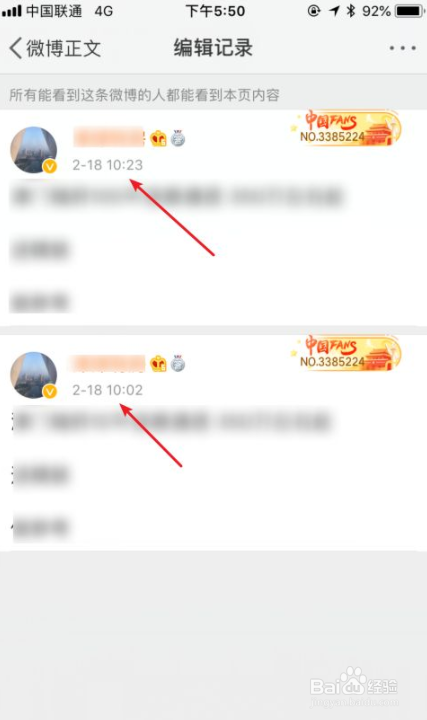 怎么查看微博编辑记录