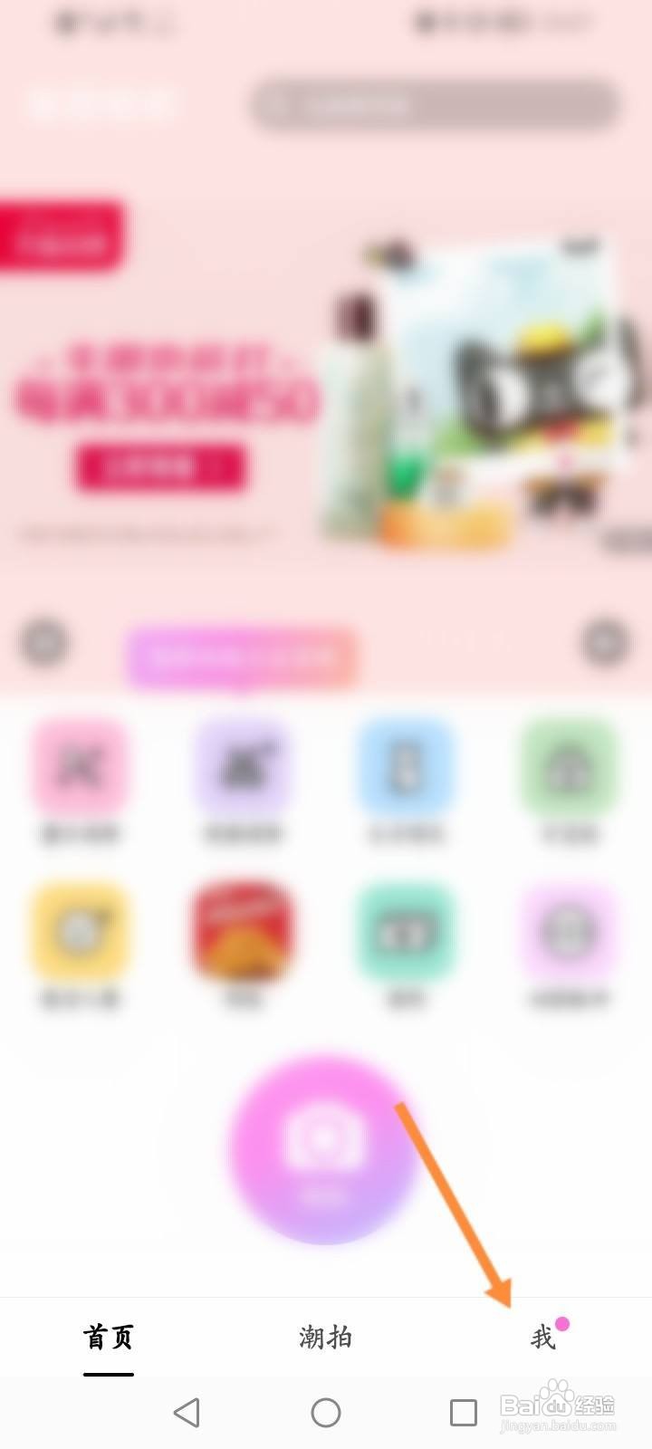 美颜相机怎么查看登录记录信息