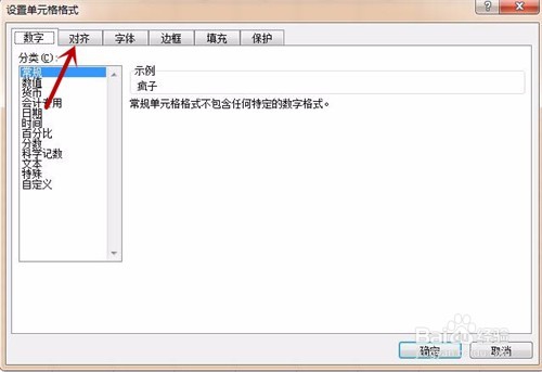 excel怎么设置文字格式对齐方式