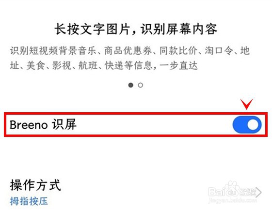 真我q3s怎样开启Breeno智慧识屏
