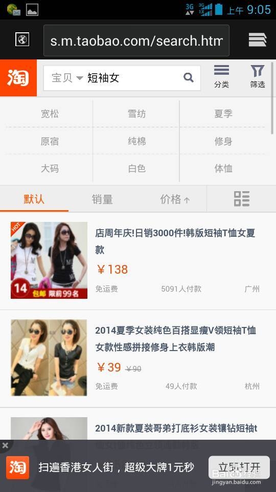怎样用手机网购？