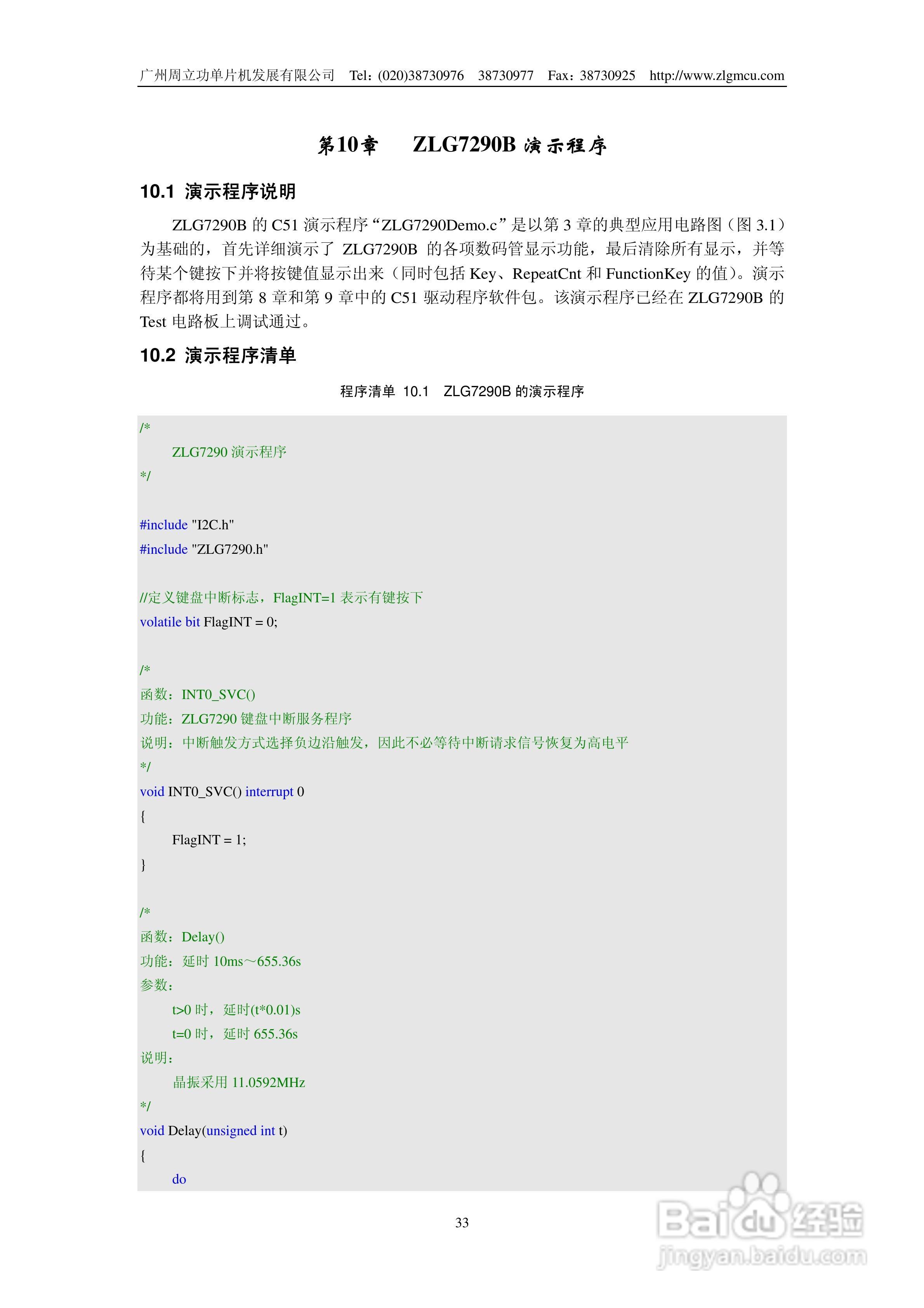 周立功ZLG7290B数码管显示驱动及键盘控制管理芯片说明:[4]