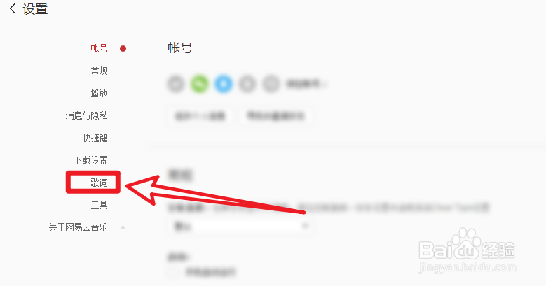 怎么关闭网易云音乐的外文歌词翻译