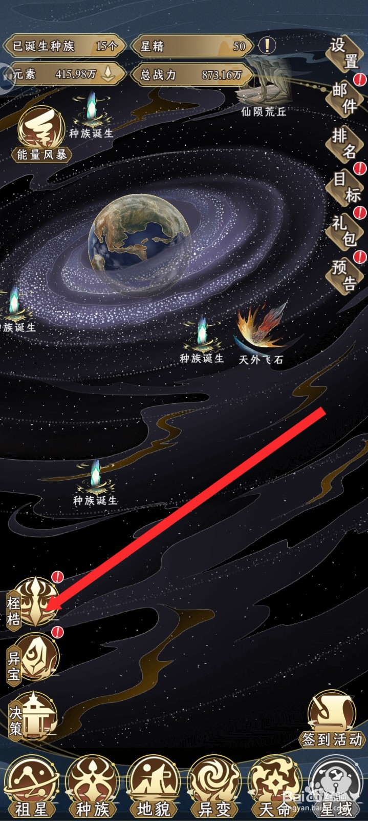 祖星发展模拟的笋族如何突破到磐石灵笋