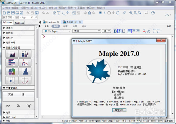 图解Maple2017安装步骤
