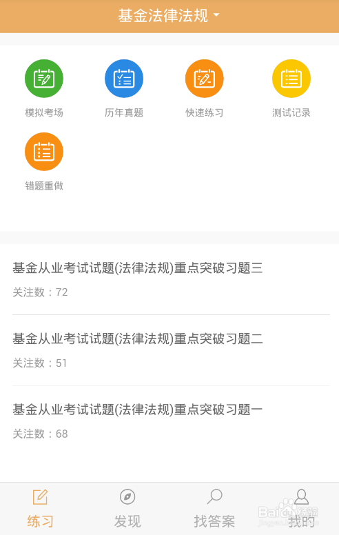 基金从业资格考试做题软件