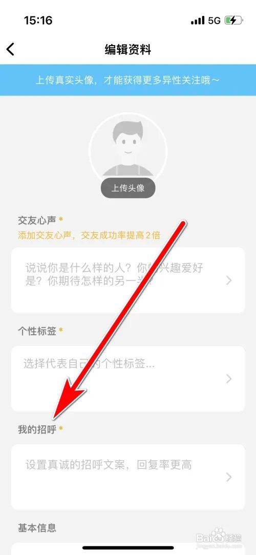 伊对怎么设置我的招呼文案