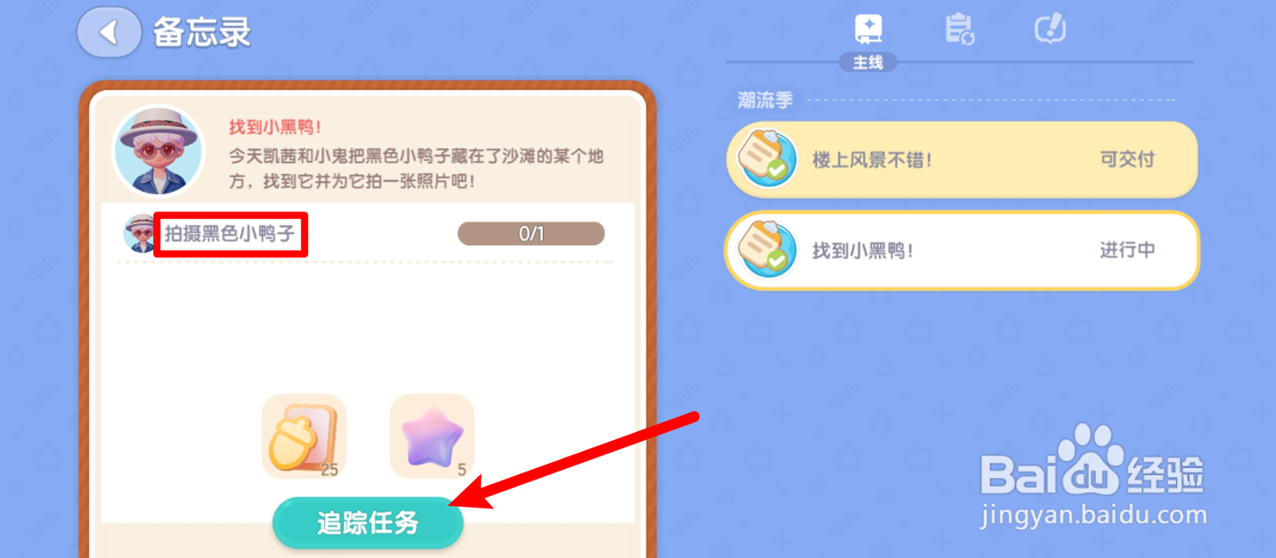 心动小镇怎么拍摄黑色小鸭子