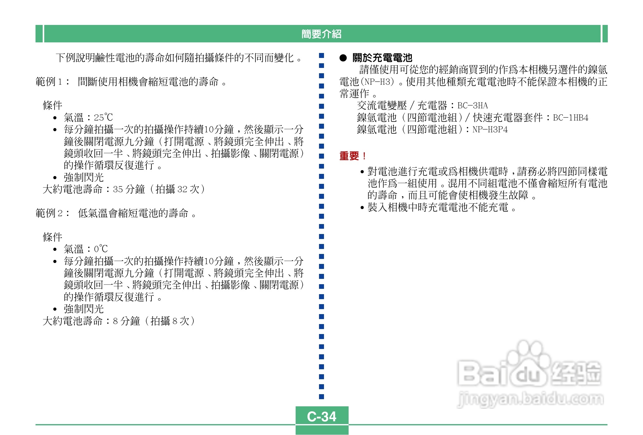 卡西欧QV-3500EX说码相机使用说明书:[4]