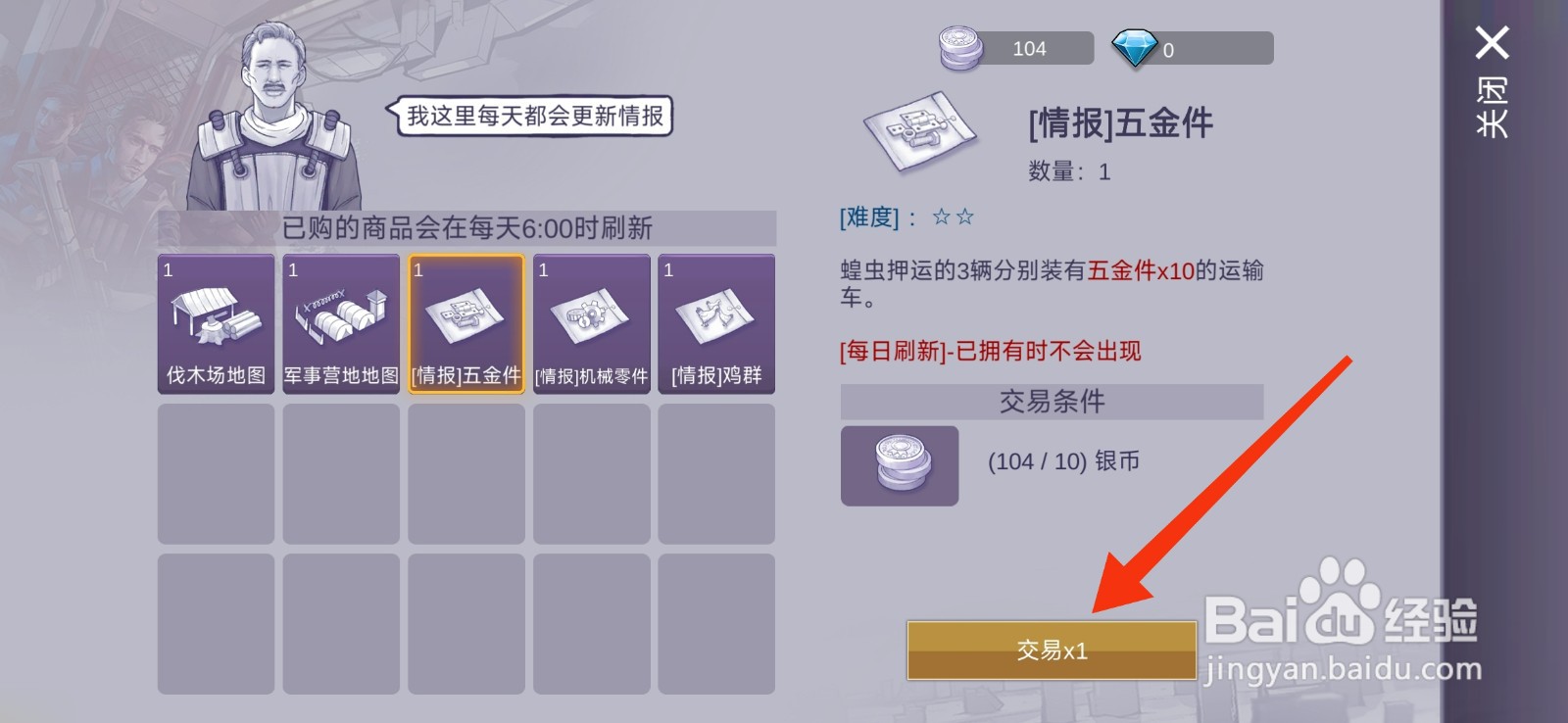 阿瑞斯病毒2怎么获得五金件情报