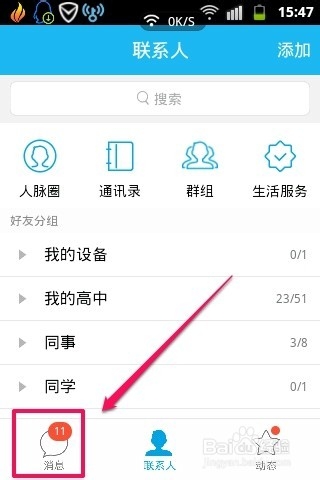 最新版手机qq怎样扫描二维码【QQ2014】