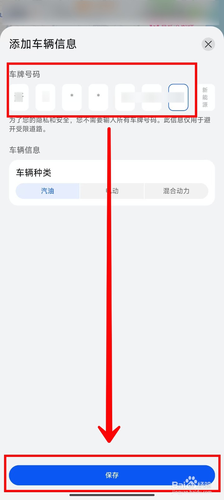 Petal地图如何添加自己的车辆信息