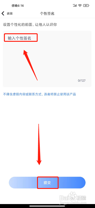 世界杯足球直播APP怎么设置个性签名?