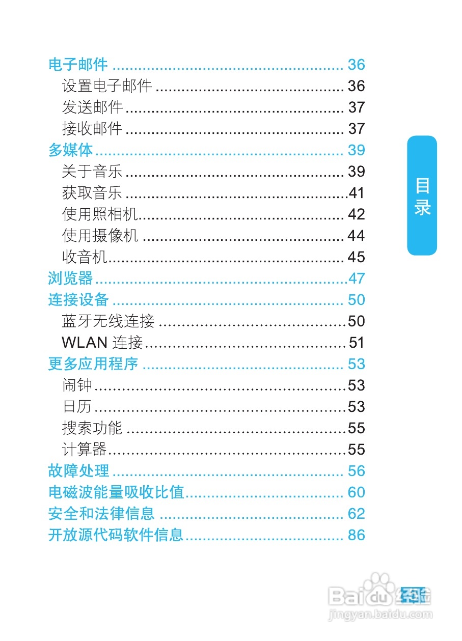 摩托罗拉XT320手机使用说明书:[1]