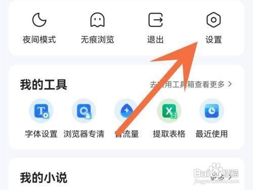 qq浏览器默认起始页修改怎么做